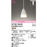 オーデリック　OP252743LDR(ランプ別梱)　ペンダントライト 非調光 LEDランプ 電球色 プラグタイプ ホワイト | coordiroom ヤフー店