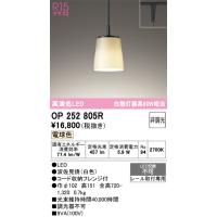 オーデリック　OP252805R　ペンダントライト 非調光 和風 LED一体型 電球色 プラグタイプ 波佐見焼 | coordiroom ヤフー店