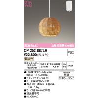 オーデリック　OP252887LR(ランプ別梱)　ペンダントライト 非調光 LEDランプ 電球色 フレンジタイプ ナチュラル | coordiroom ヤフー店