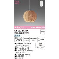 オーデリック　OP252887NR(ランプ別梱)　ペンダントライト 非調光 LEDランプ 昼白色 フレンジタイプ ナチュラル | coordiroom ヤフー店