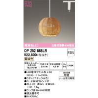 オーデリック　OP252888LR(ランプ別梱)　ペンダントライト 非調光 LEDランプ 電球色 プラグタイプ ナチュラル | coordiroom ヤフー店