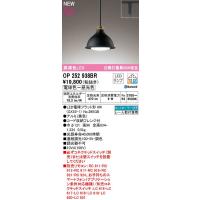 オーデリック　OP252938BR(ランプ別梱)　ペンダントライト 調光 調色 Bluetooth コントローラー別売 LEDランプ 電球色〜昼光色 プラグタイプ 黒色 | coordiroom ヤフー店