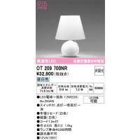 オーデリック　OT209700NR(ランプ別梱)　スタンド 非調光 LEDランプ 昼白色 ホワイト | coordiroom ヤフー店