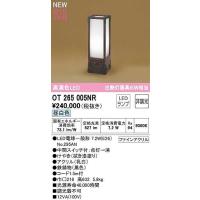 オーデリック　OT265005NR(ランプ別梱)　スタンド 非調光 和風 LEDランプ 昼白色 拭き漆 | coordiroom ヤフー店