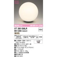 オーデリック　OT265036LR(ランプ別梱)　スタンド 非調光 LEDランプ 電球色 オフホワイト | coordiroom ヤフー店