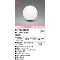 オーデリック　OT265039NR(ランプ別梱)　スタンド 非調光 LEDランプ 昼白色 オフホワイト | coordiroom ヤフー店