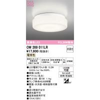 オーデリック　OW269011LR(ランプ別梱)　バスルームライト 非調光 LEDランプ 電球色 防雨・防湿型 ホワイト [£] | coordiroom ヤフー店
