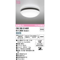 オーデリック　OW269014NR(ランプ別梱)　バスルームライト 非調光 LEDランプ 昼白色 防雨・防湿型 ブラック | coordiroom ヤフー店