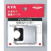KVK　PZK13SS　可変式ハンガー | coordiroom ヤフー店