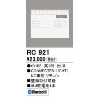 オーデリック　RC921　リモコンユニット 壁掛リモコン Bluetooth | coordiroom ヤフー店