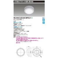 東芝ライテック　WL046CLED20CWPSU1　LED防水ブラケット 昼白色 | coordiroom ヤフー店