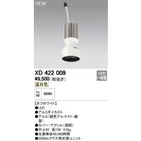 オーデリック　XD422009　交換用光源ユニット PLUGGED シリーズ専用 LED一体型 温白色 オフホワイト | coordiroom ヤフー店