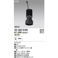 オーデリック　XD422010H　交換用光源ユニット PLUGGED シリーズ専用 LED一体型 温白色 ブラック | coordiroom ヤフー店