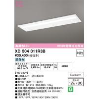 オーデリック　XD504011R3B(LED光源ユニット別梱)　ベースライト □1257×300 非調光 LEDユニット交換型 昼白色 埋込型 | coordiroom ヤフー店