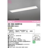 オーデリック　XD504020R1D(LED光源ユニット別梱)　ベースライト □1235×220 非調光 LEDユニット交換型 温白色 埋込型 | coordiroom ヤフー店