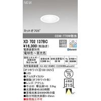 オーデリック　XD702137BC　ダウンライト φ75 調光 調色 Bluetooth 電源装置別売 LED一体型 電球色〜昼光色 オフホワイト | coordiroom ヤフー店