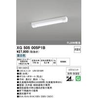 オーデリック　XG505005P1B(LED光源ユニット別梱)　ベースライト LEDユニット型 非調光 昼白色 防雨・防湿型 トラフ型 | coordiroom ヤフー店