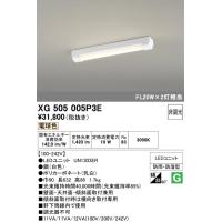 オーデリック　XG505005P3E(LED光源ユニット別梱)　ベースライト LEDユニット型 非調光 電球色 防雨・防湿型 トラフ型 | coordiroom ヤフー店