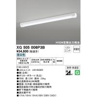 オーデリック　XG505006P3B(LED光源ユニット別梱)　ベースライト LEDユニット型 非調光 昼白色 防雨・防湿型 トラフ型 | coordiroom ヤフー店