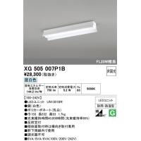 オーデリック　XG505007P1B(LED光源ユニット別梱)　ベースライト LEDユニット型 非調光 昼白色 防雨・防湿型 反射笠付 | coordiroom ヤフー店