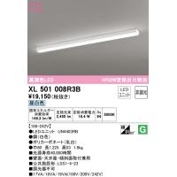 オーデリック　XL501008R3B(LEDユニット別梱)　ベースライト 非調光 LEDユニット交換型 昼白色 直付型 | coordiroom ヤフー店