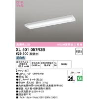 オーデリック　XL501057R3B(LED光源ユニット別梱)　ベースライト 非調光 LEDユニット交換型 昼白色 直付型 | coordiroom ヤフー店