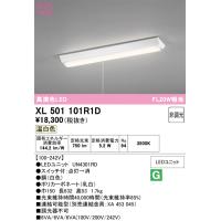 オーデリック　XL501101R1D(LED光源ユニット別梱)　ベースライト W150 非調光 LEDユニット交換型 温白色 直付型 プルスイッチ付 | coordiroom ヤフー店