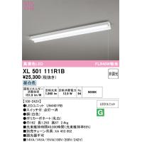 オーデリック　XL501111R1B(LED光源ユニット別梱)　ベースライト 非調光 LEDユニット交換型 昼白色 直付型 プルスイッチ付 | coordiroom ヤフー店