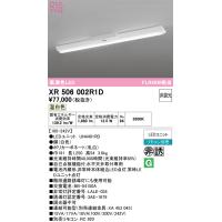 オーデリック　XR506002R1D(LED光源ユニット別梱)　ベースライト W150 非調光 リモコン別売 LEDユニット交換型 温白色 直付型 | coordiroom ヤフー店