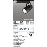 オーデリック　XS414004　スポットライト LED一体型 セルメタ150w 白色 プラグタイプ 34° 非調光 ブラック | coordiroom ヤフー店