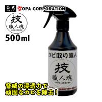 洗剤 技 職人魂 カビ取り職人 カビ除去剤 スプレー 500ml 強力洗浄 業務用 カビ ヌメリ コケ ゴムパッキン 風呂 窓 キッチン 台所 大掃除 | コパ・コーポレーション Yahoo!店