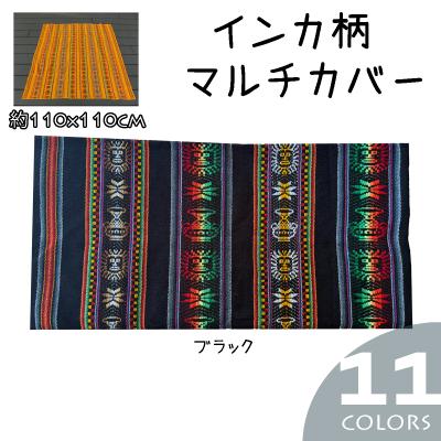 マルチカバー（柄：幾何学模様）｜ファブリック、カバー類｜家具