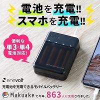 モバイルバッテリー 電池式 充電器 スマホ 携帯用 iPhone 持ち運び アンドロイド 急速充電 充電池 充電器 単3 単4 スマートフォン 防災グッズ 1.5A :3R-EVC01BK:ココロミクラブヤフー店 - 通販 - Yahoo!ショッピング