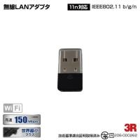 無線LAN 子機 USB アダプタ 150Mbps 超小型 USB2.0対応 ワイヤレス おしゃれ 爆買 | スリーアールプラザ