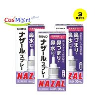 【3個セット】 【定形外郵便にて発送】 【第2類医薬品】ナザールスプレー(ラベンダー) 30mL  (4987316018782-3) | CosM@rtPlus