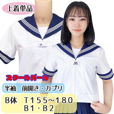 スクールパール 前開きセーラー服の商品一覧 通販 - Yahoo スクールパール 前開きセーラー服の商品一覧 通販 - Yahoo