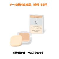 資生堂　ｄプログラム　薬用 スキンケアファンデーション（パウダリー）オークル２０　メール便対応商品　送料185円 | コスメ アべニュー