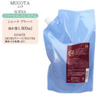 ムコタ MUCOTA シェーナ ブラーバ 800ml 詰め替え | コスメびと