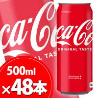 コカ・コーラ 500ml缶 2ケース 48本 北海道内送料無料・メーカー直送・代引不可/コカコーラ | コスメジャパン