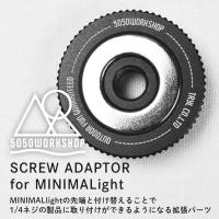 5050ワークショップ　5050 WORKSHOP SCREW ADAPTOR for MINIMALight スクリューアダプター メール便OK/ミニマライト用パーツ ランタン アウトドア　キャンプ | コスメジャパン