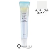 【並行輸入品】フジフィルムアスタリフト D-UVシールド トーンアップ #ナチュラルホワイト【UVケア 日焼け止め】【メール便（ゆうパケット）対応】 (538823) | コスメリンク Yahoo!店