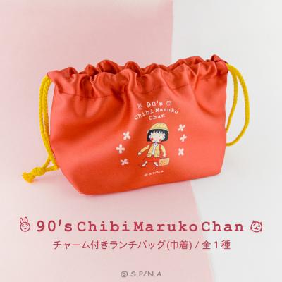 ちびまる子ちゃん（お弁当袋、ランチバッグ（子ども用））｜バッグ