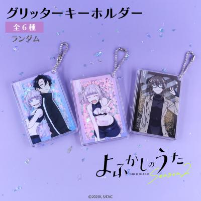 よふかしのうたのおすすめ人気商品一覧 通販 - Yahoo!ショッピング
