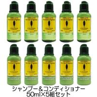 ロクシタン シトラスヴァーベナ アイス シャンプー ＆ コンディショナー 50mlセット×5組(500ml) ミニサイズ[7439_3141] 送料無料 | コスメティックナナ