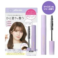 プリュスオー ポイントリペアブラシ　スーパーハード 10ml ジャスミン＆リリーの香り[4761] メール便無料[A][TN50] | コスメティックナナ