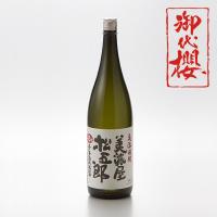 二十年熟成米焼酎 美濃屋松五郎 43° 1800ml 岐阜県/御代櫻醸造 岐阜の地酒 御代桜 父の日 母の日 敬老の日 暦祝い 誕生日 お祝い | ミノクニ商店