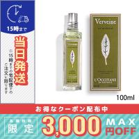 並行輸入品 / ロクシタン ヴァーベナ オードトワレ EDT 100ml(769485/766910)/LOCCITANE /宅配便送料無料 | コスメ ヴィーナス