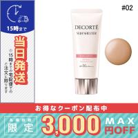 並行輸入品 / コスメデコルテ サンシェルターマルチプロテクショントーンアップCC #02 ベージュ 35g / 送料無料☆ | コスメ ヴィーナス