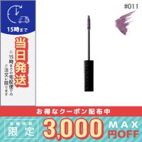 アディクション ザ マスカラ カラーニュアンス WP #011 Dazed Violet 6.5 g/定形外郵便送料無料/ADDICTION | コスメ ヴィーナス