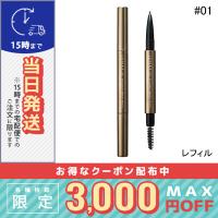 ルナソル スタイリング アイブロウ ペンシル /ラウンド #01 Charcoal Brown レフィル/定形外郵便送料無料 LUNASOL | コスメ ヴィーナス